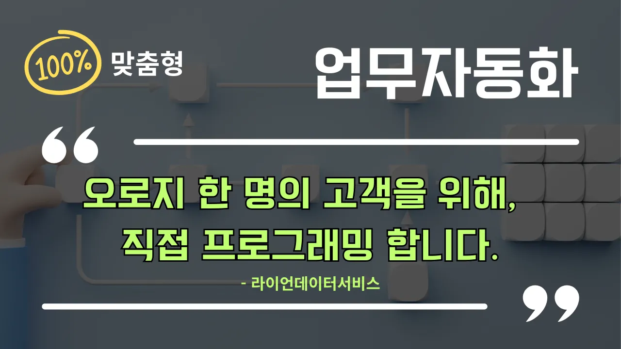CoreHub 자동화 솔루션